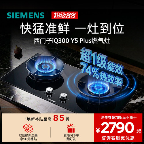 嵌入式家用一级能效西门子