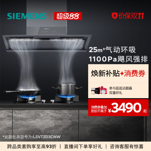 西门子锥锋超薄顶侧一体抽油烟机大吸力5.2KW火力灶套装T2D3+95A