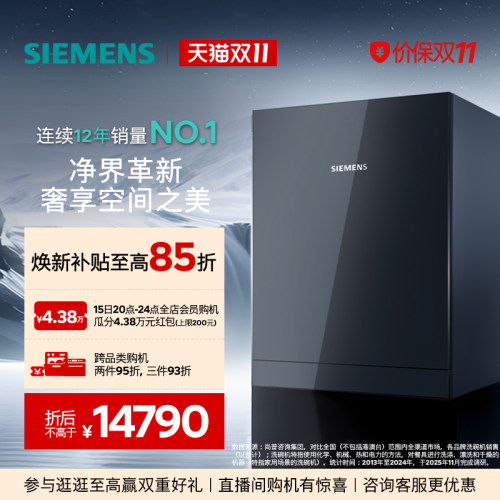 【智净魔方】西门子20套家用嵌入式晶蕾AI智能洗碗机ZX08