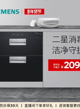 西门子90升嵌入式消毒柜碗柜紫外线碗筷消毒杀菌烘干小型家用2236