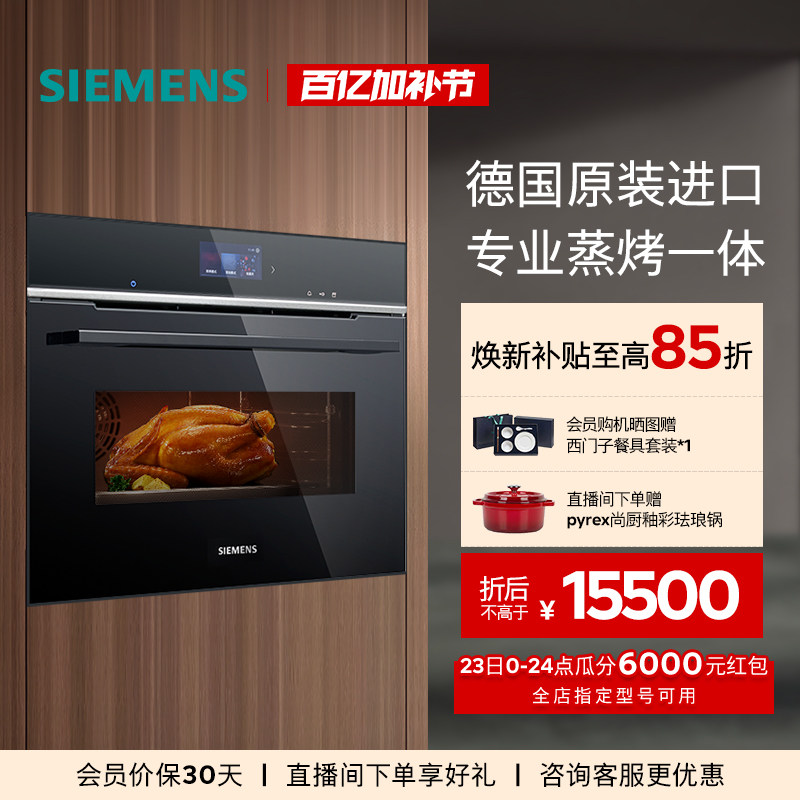 西门子全新旗舰德国原装进口嵌入式蒸烤箱彩屏蒸烤一体机CS736
