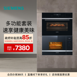 西门子嵌入式微波炉蒸烤炸炖煮一体机套装525+B2W微38cm+蒸烤45cm