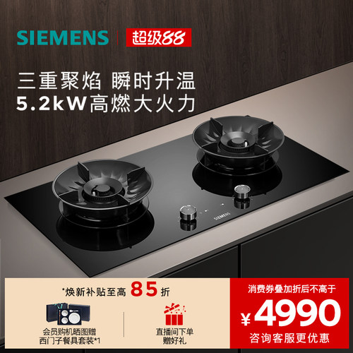 西门子嵌入式燃气灶具5.2大火力烟灶联动家用双灶玻璃天然气92P8M