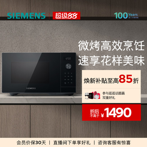 西门子台式智能微波烤箱