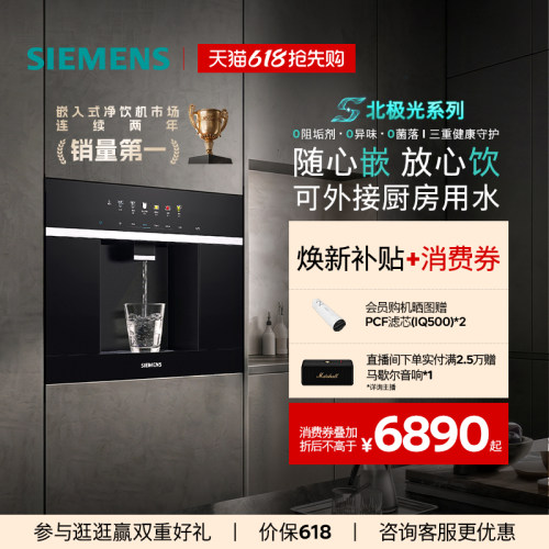 【水玲珑系列】西门子家用嵌入式RO反渗透冷热即饮直饮净水器5053