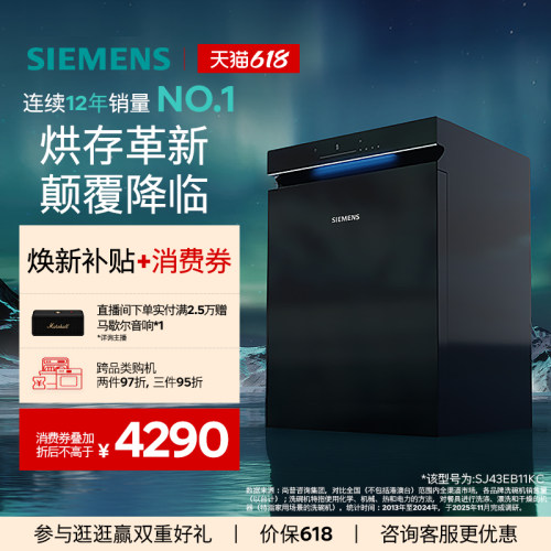 西门子极净魔盒2.0嵌入式智能洗碗机15+2套全自动蒸汽消毒EB11