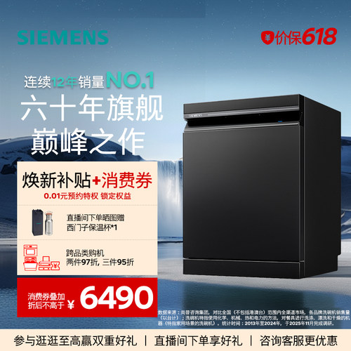 [新品]西门子智净魔方15套灶下大容量全自动家用洗碗机HB55