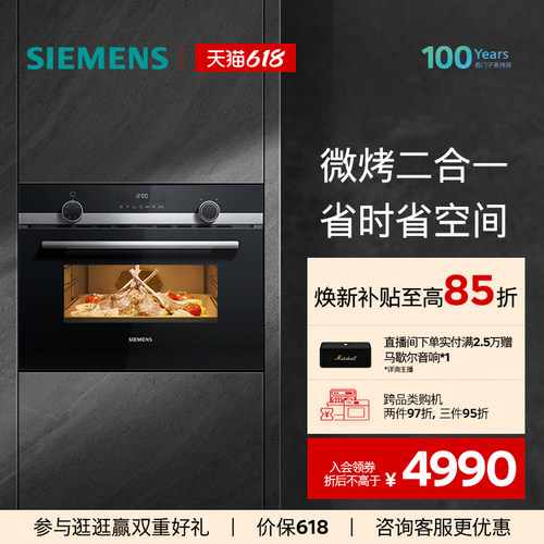 西门子嵌入式多功能微烤一体机