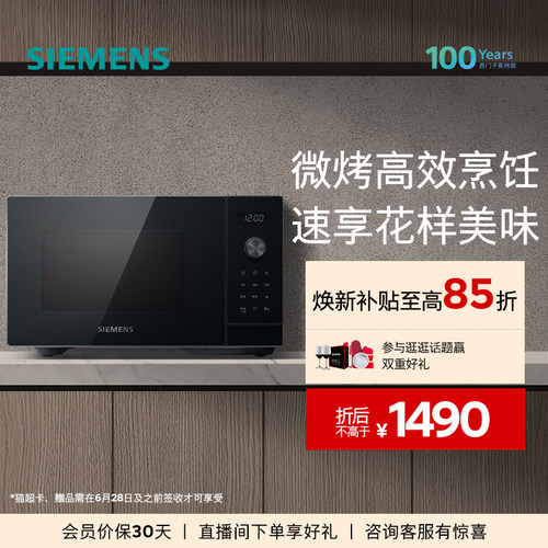 西门子台式智能微波烤箱