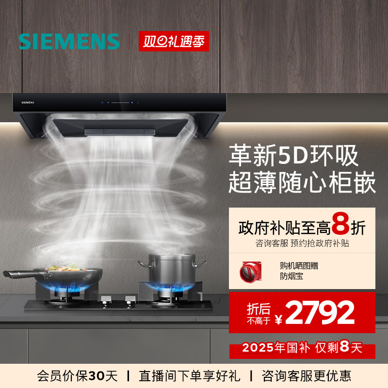 [全新超薄5D]西门子顶吸环吸抽油烟机欧式大吸力自清洁家用T1B