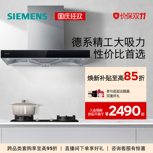 西门子欧式大吸力抽油烟机20m³