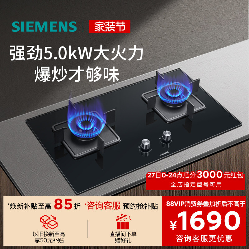 西门子嵌入式燃气灶具5.0大火力家用双灶玻璃天然气8A3B