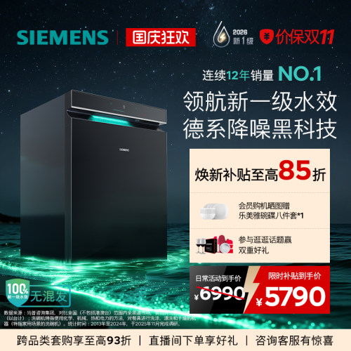 限定新品｜西门子极净魔盒5.0嵌入式洗碗机新一级20套AI省水EB18