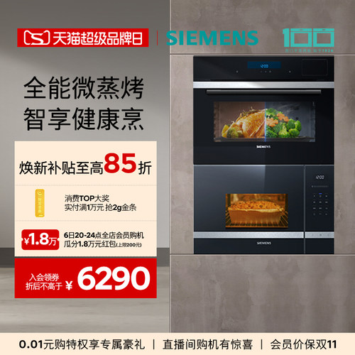西门子嵌入式微蒸烤组合套装