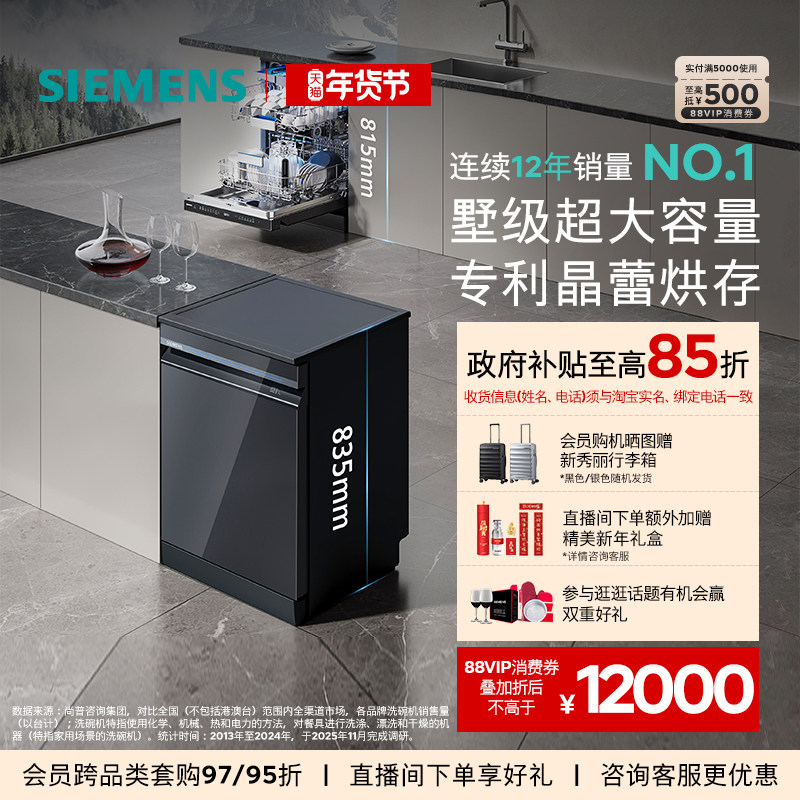 【智净魔方】西门子18套独嵌两用全自动晶蕾除菌家用洗碗机ZB24