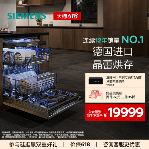 西门子15套嵌入式晶蕾洗碗机