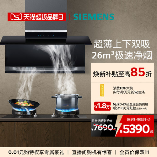 西门子双吸油烟机30m³