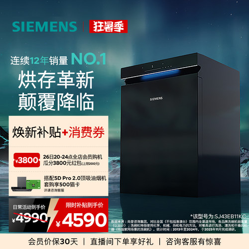 西门子极净魔盒2.0嵌入式智能洗碗机15+2套全自动蒸汽消毒EB11