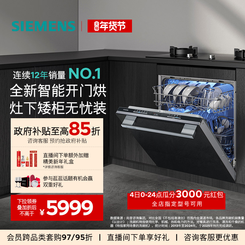 【灶下大内腔】西门子14套嵌入式洗碗机高700自动开门速干EB28