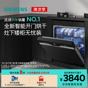 洗碗机高700自动开门速干小型s03 灶下大内腔 西门子12套嵌入式