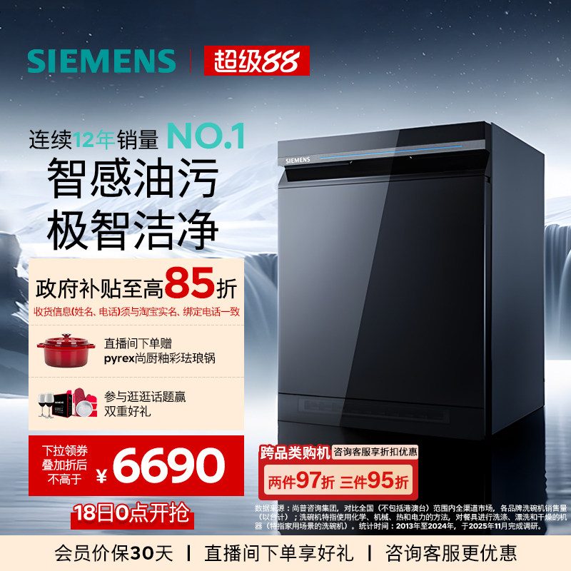 智净魔方西门子16套嵌入式甲流病毒五星级消杀蒸汽消毒洗碗机HB24