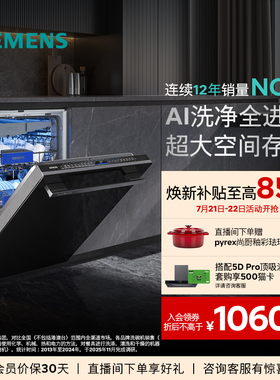 [智净魔方]西门子20套嵌入式洗碗机晶蕾烘存官方家用ZB88MC