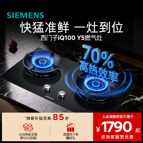 西门子嵌入式燃气灶具5.2厨房家用双灶玻璃天然气ERAJ1A3BMP