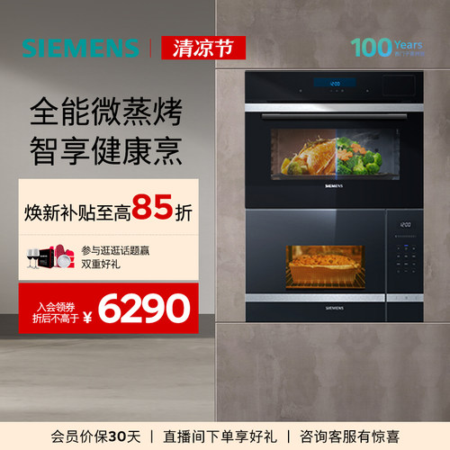 西门子嵌入式微蒸烤组合套装