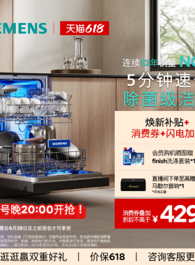 西门子极净魔盒3.0独立嵌入式洗碗机家用AI净洗17+3套黑白色EB99