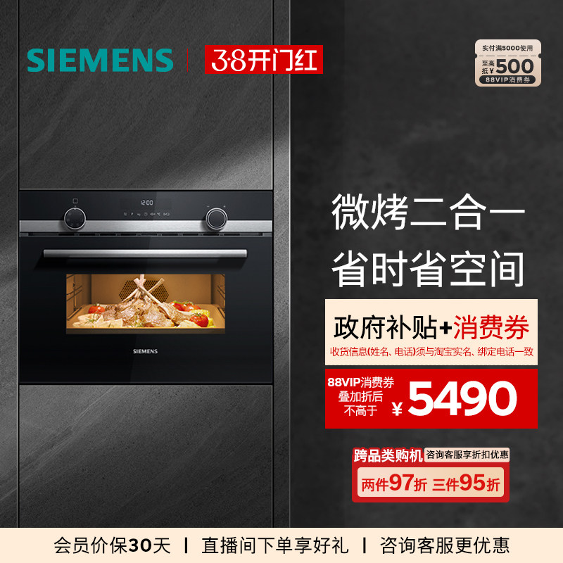 西门子嵌入式微烤一体机44L烤箱微波炉多功能家用大容量CM585