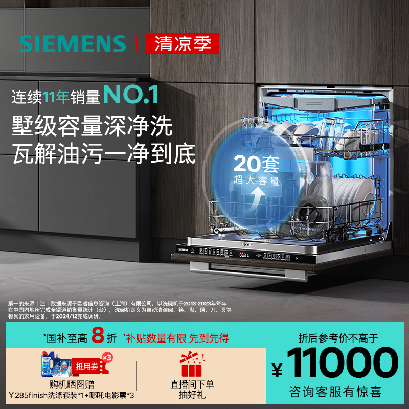 [新品]西门子智净魔方20套嵌入式洗碗机甲流消杀晶蕾除菌家用65