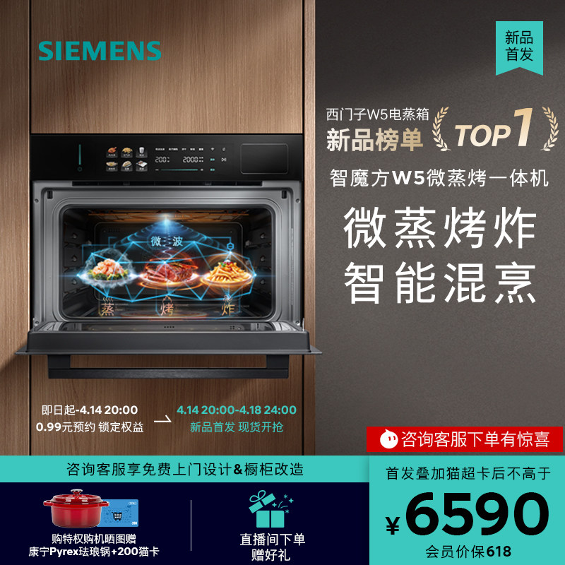 【2026重磅新品】西门子智魔方W5微蒸烤炸一体机嵌入式家用58L