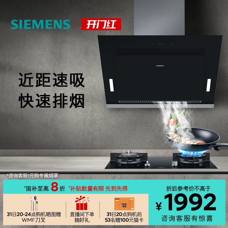 西门子侧吸油烟机大吸力20m³