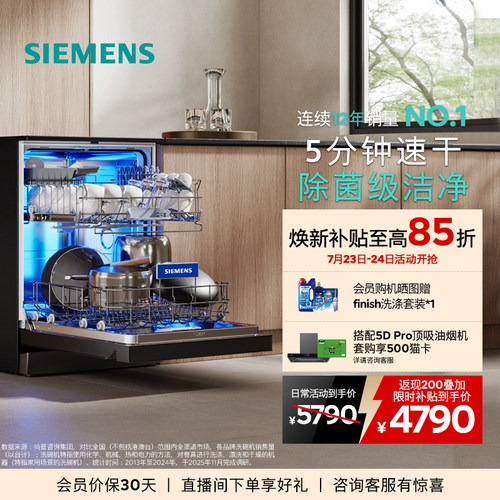西门子极净魔盒3.0独立嵌入式洗碗机家用AI净洗17+3套黑白色EB99