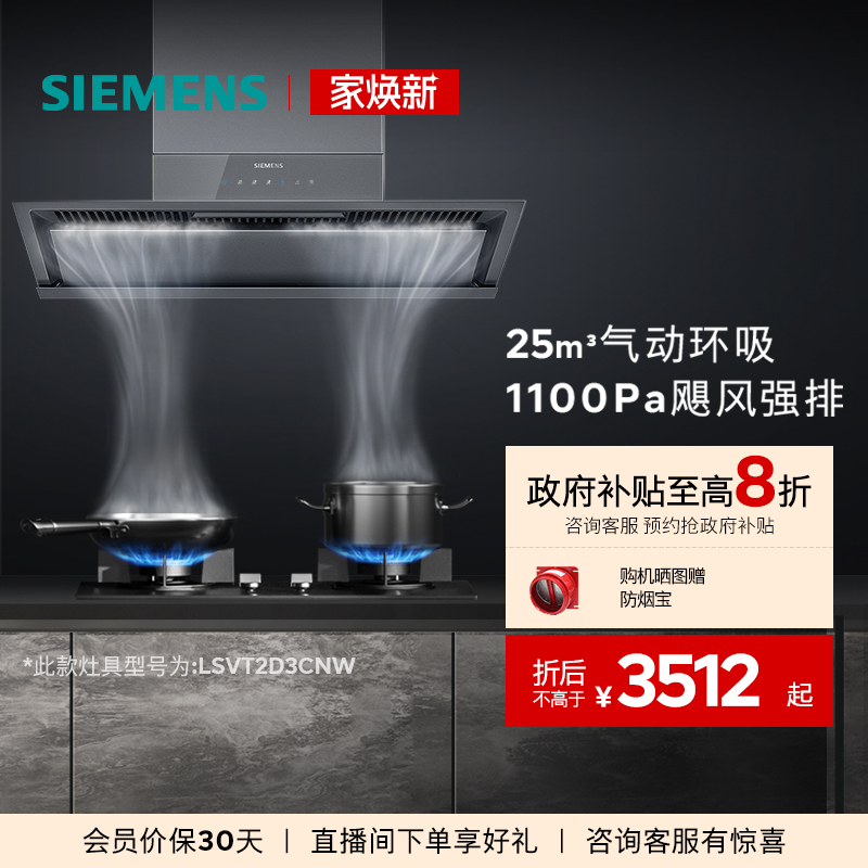 西门子锥锋超薄侧吸抽油烟机大吸力5.2KW火力灶套装T2D3+JA8