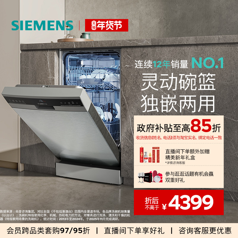 西门子10套超窄独立嵌入洗碗机欧洲进口家用全自动一体小型23HI01