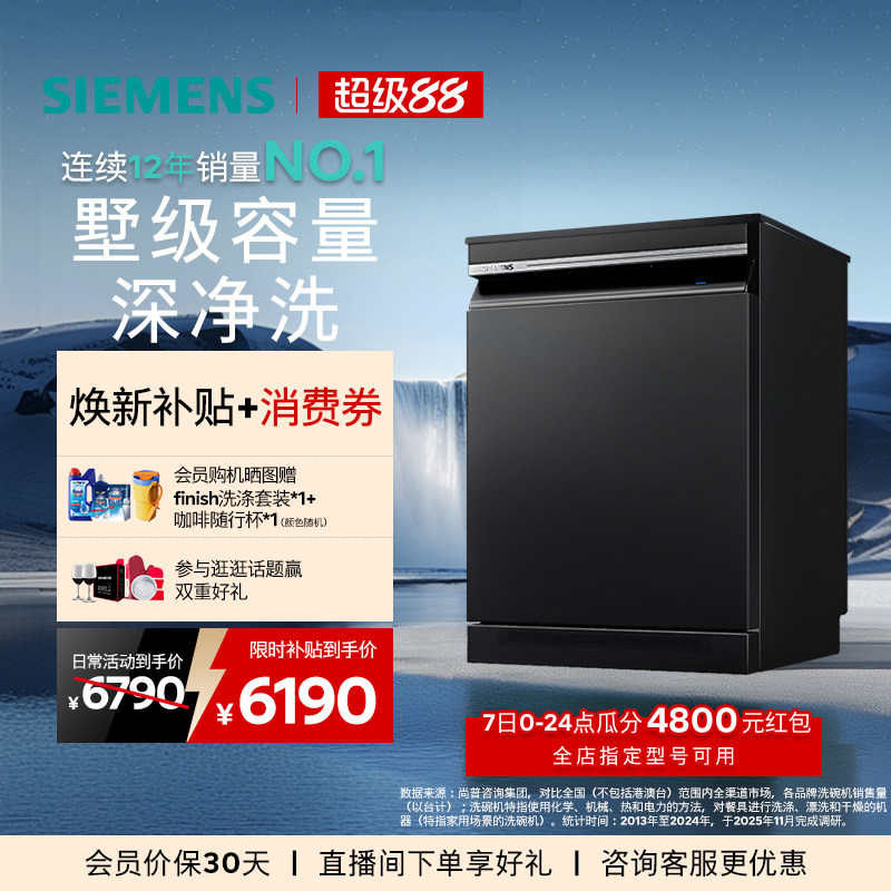 [新品]西门子智净魔方17套大容量独嵌两用洗碗机长效除菌甲流25MC