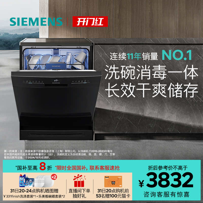 西门子14套独嵌两用洗碗机全能舱