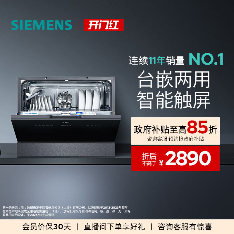 西门子5套台式洗碗机欧洲进口