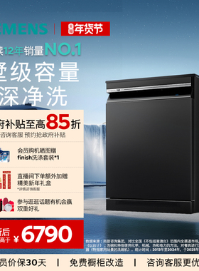 [新品]西门子智净魔方17套大容量独嵌两用洗碗机长效除菌甲流25MC