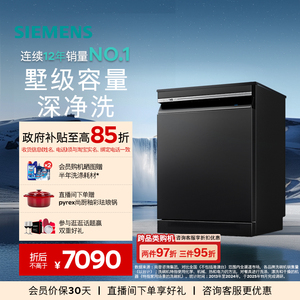 [新品]西门子智净魔方17套大容量独嵌两用洗碗机长效除菌甲流25MC