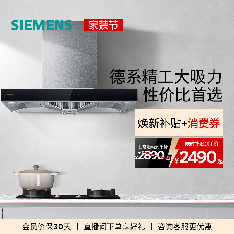 西门子欧式吸抽油烟机20大风量大吸力智能易清洁顶吸厨房家用955