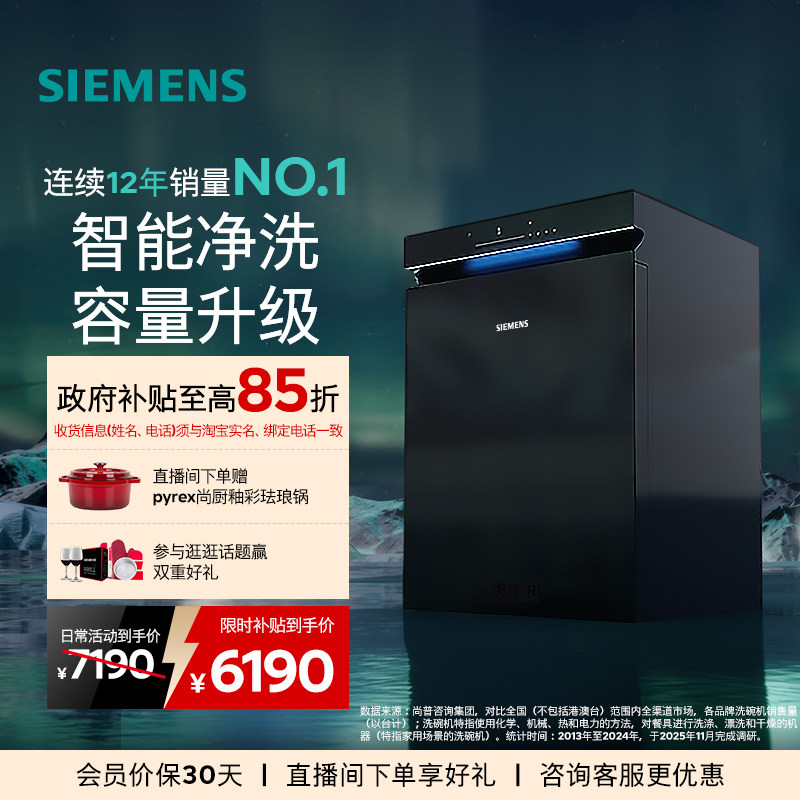 [新品]西门子极净魔盒Plus16套嵌入式洗碗机官方家用消毒除菌HB88