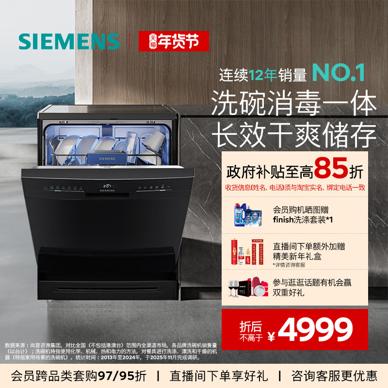 [全能舱]西门子14+2套独嵌两用洗碗机家用全自动智能除菌消毒H