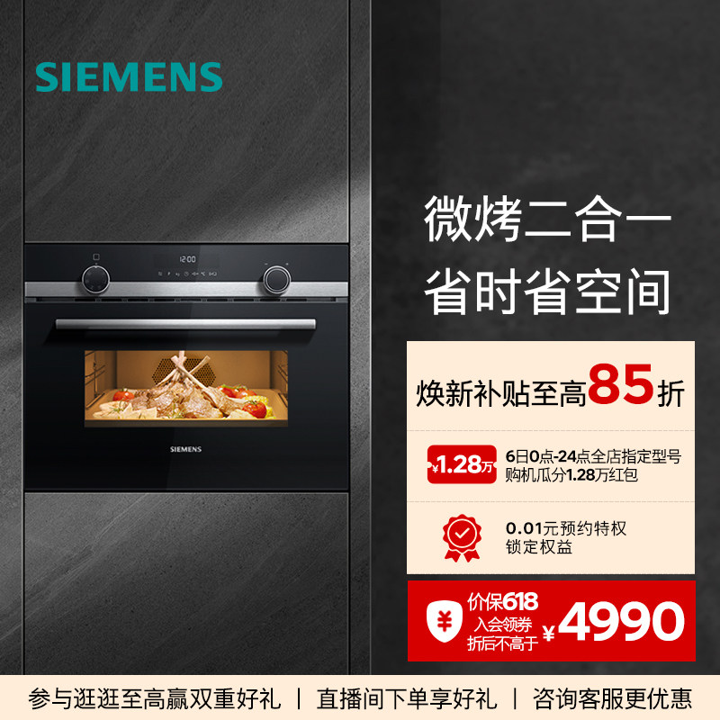 西门子嵌入式微烤一体机44L烤箱微波炉多功能家用大容量CM585