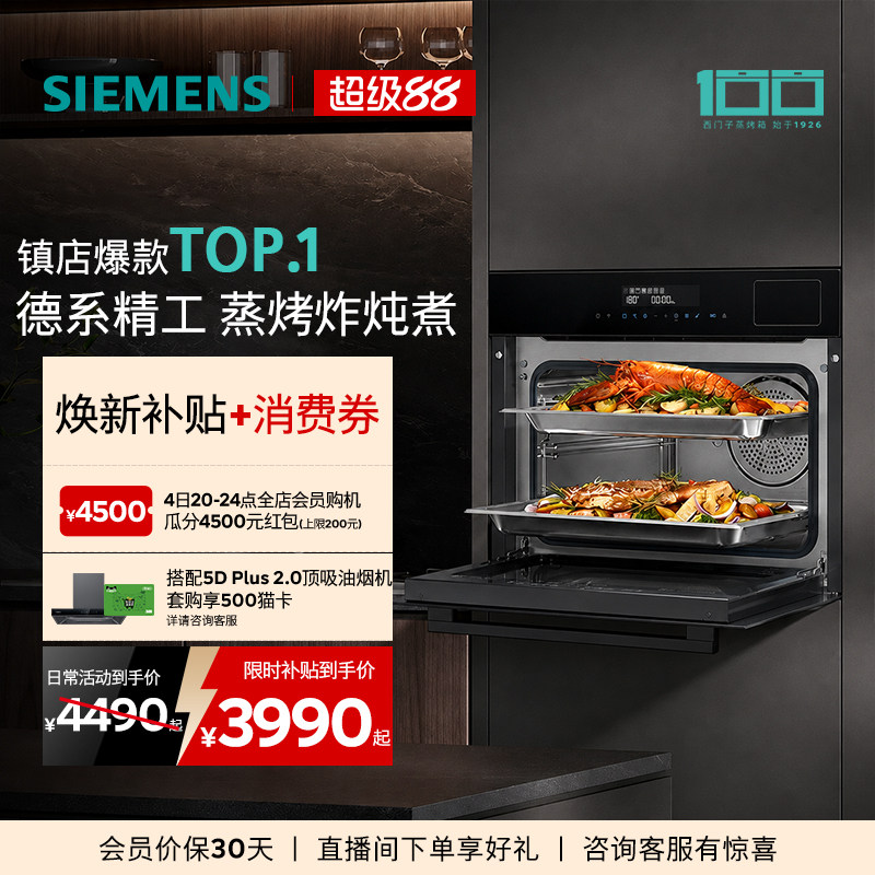 西门子黑魔方五合一嵌入式蒸烤箱蒸烤炸炖煮一体机家用自清洁w2w