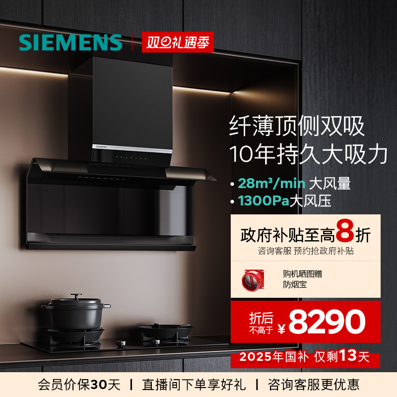 西门子顶侧双吸X7抽油烟机官方家用智能大风量自清洁B9W