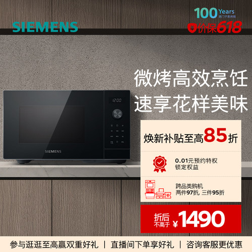 西门子台式智能微波烤箱