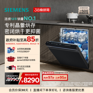 [新品]西门子智净魔方15套灶下洗碗机大容量晶蕾长效抑菌家用ZB25