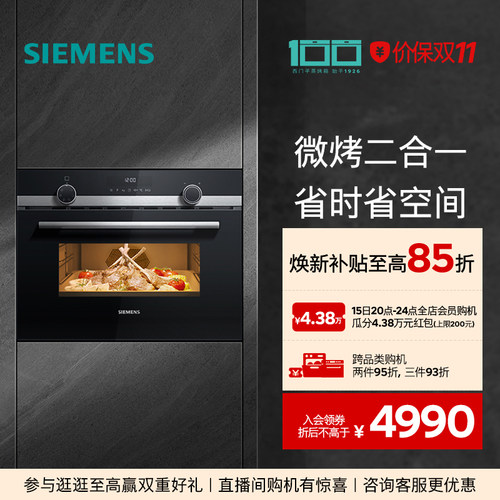 西门子嵌入式多功能微烤一体机